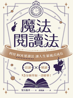 cover image of 魔法閱讀法
